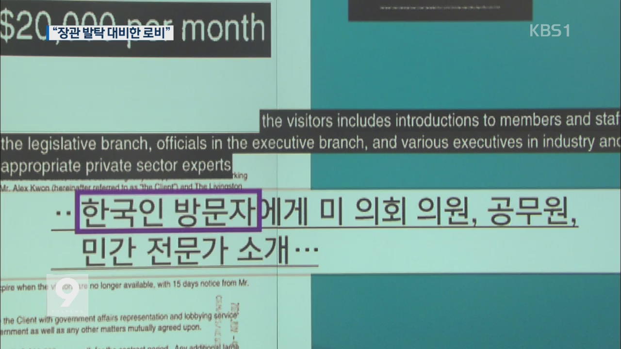 [단독] ‘김관진 1억’ 기무사 문건 분석…장관 발탁 대비용?