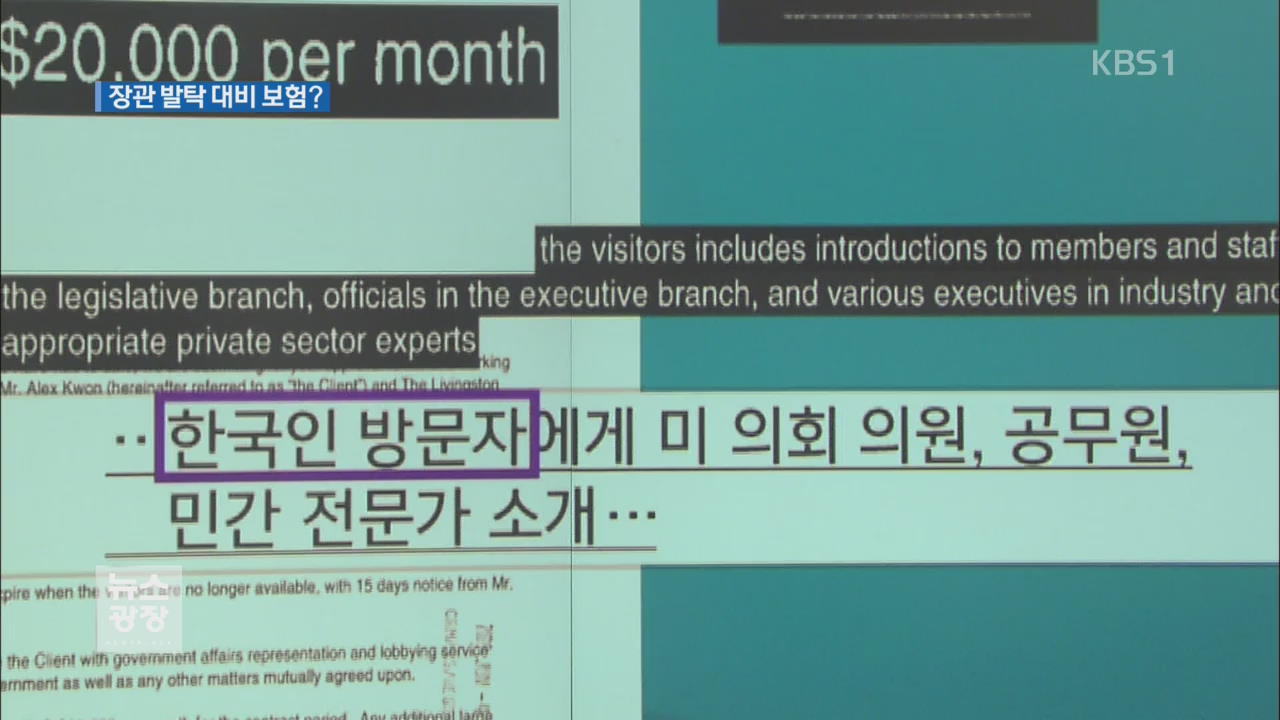 ‘김관진 1억’ 기무사 문건 분석…장관 발탁 대비용?