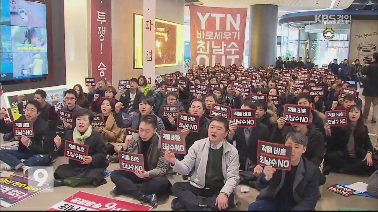 YTN 파업 한 달…뉴스편집권 독립성 갈등