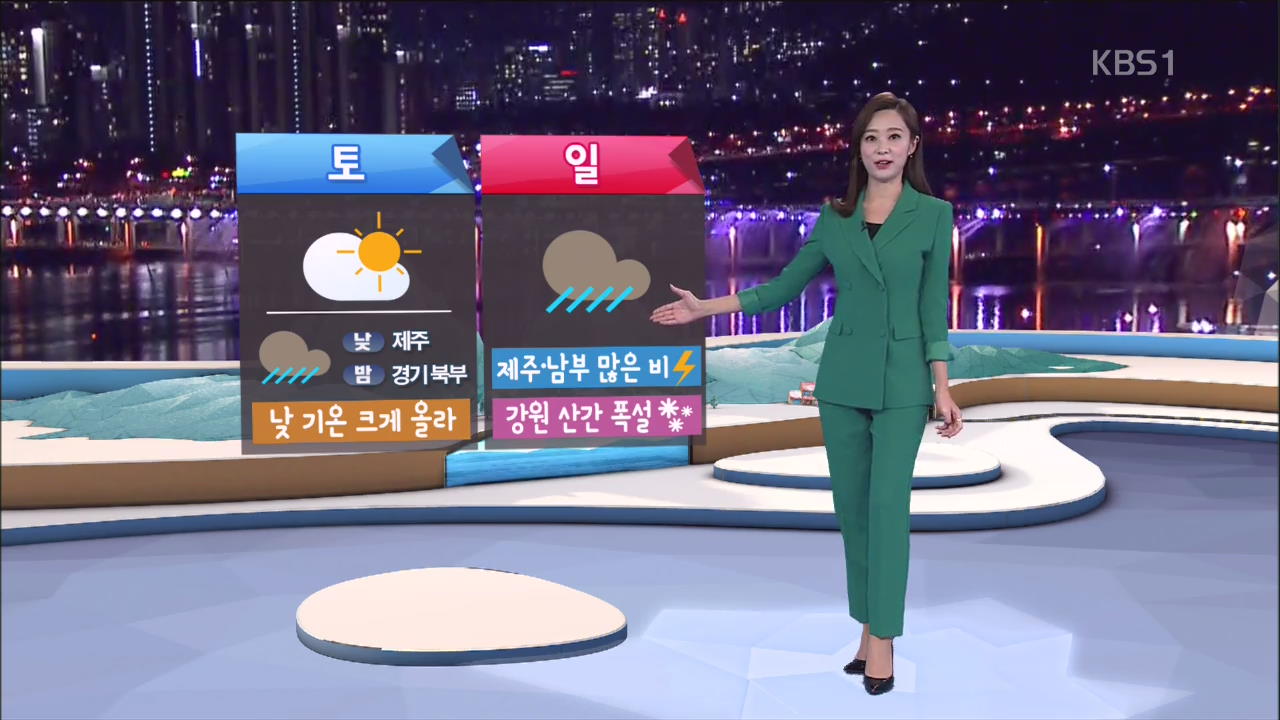 내일 ‘서울 13도’ 전국 포근…일요일 전국 비