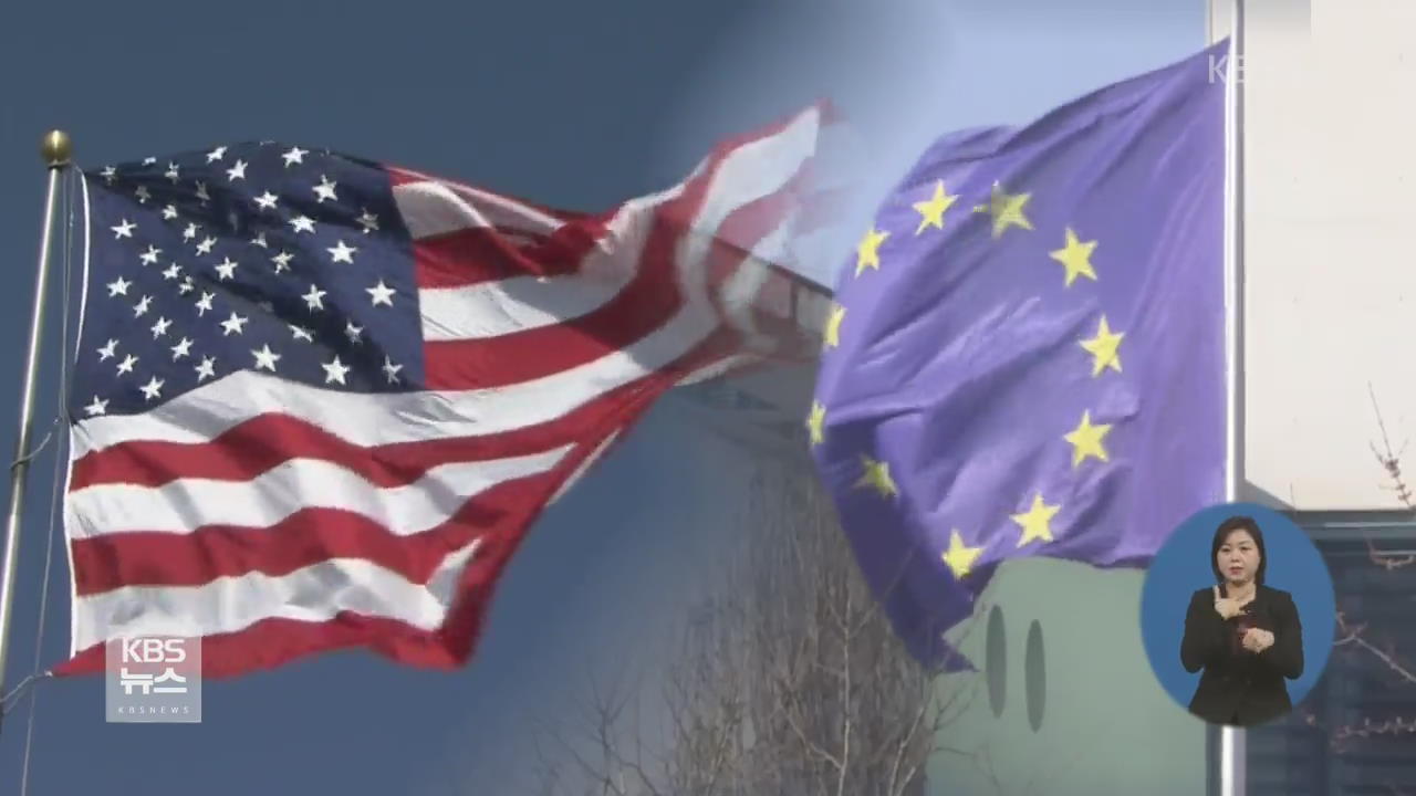 美-EU 무역전쟁 전운 고조…트럼프 “유럽 자동차에 세금”