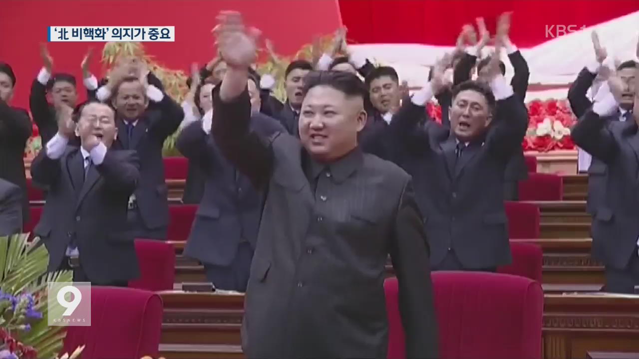남·북·미 삼각대화 시동…관건은 김정은 ‘비핵화 의지’