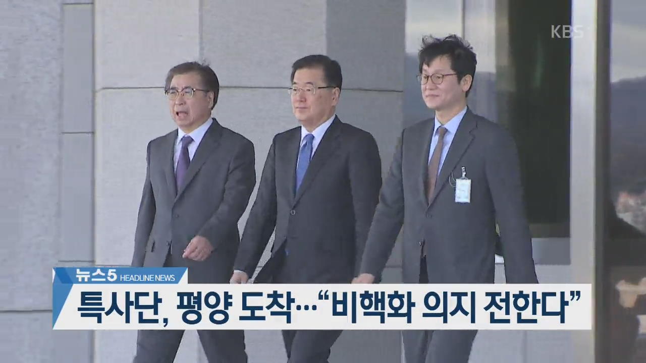 [뉴스5 헤드라인]