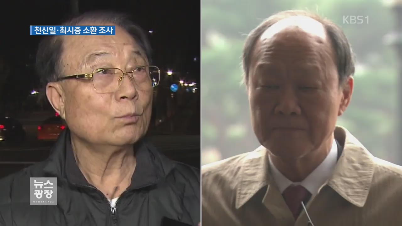 검찰, MB 불법자금 수수 혐의 천신일·최시중 강제수사