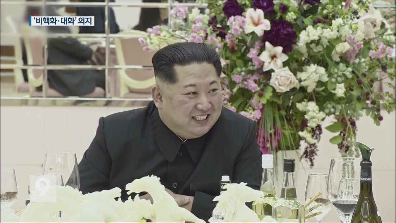 김정은 “북미 대화서 비핵화 논의…대화 중 전략 도발 없다”