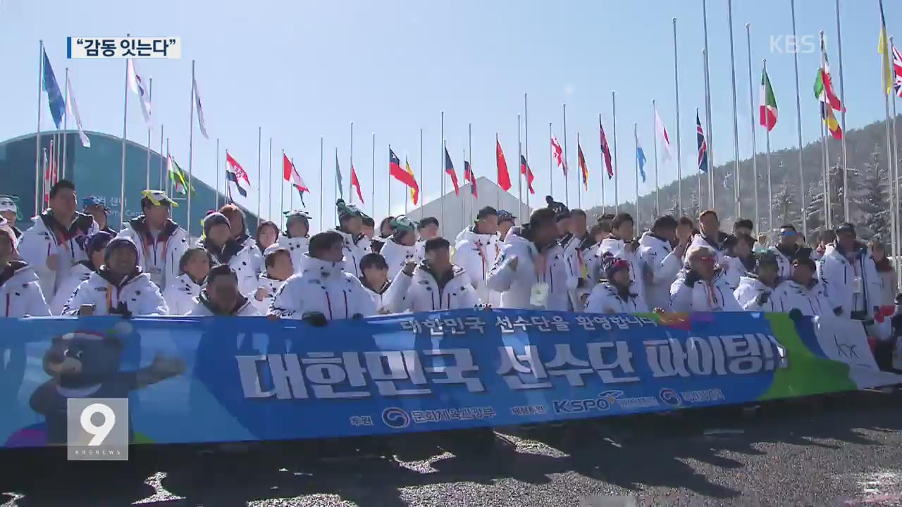 ‘패럴림픽 G-3’ 선수단 입촌…평창의 감동 잇는다