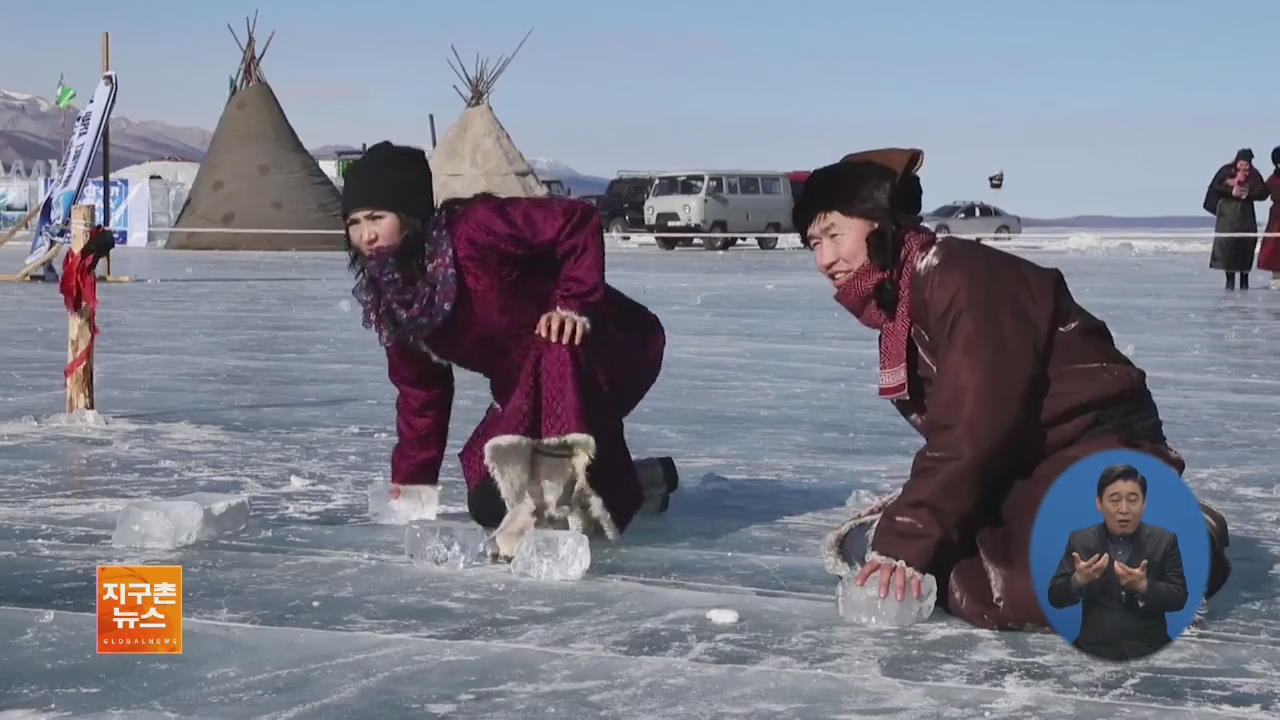 [지구촌 화제 영상]  몽골 얼음 호수 위에서 축제를