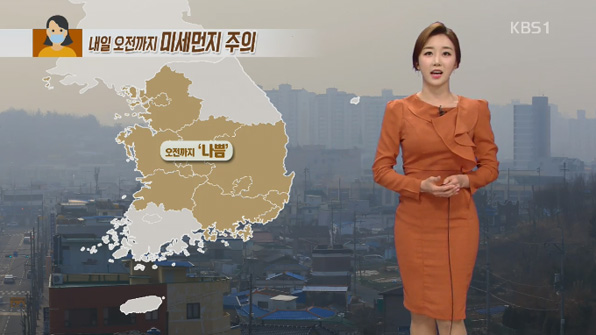 황사 마스크 꼭 쓰세요!…내일 오전까지 미세먼지 ‘나쁨’