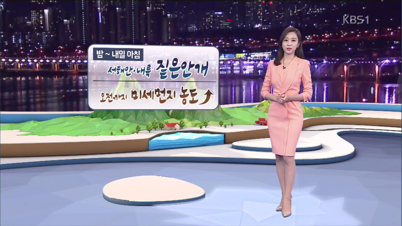 내일 출근길 미세먼지 주의…중부 새벽 산발적 비