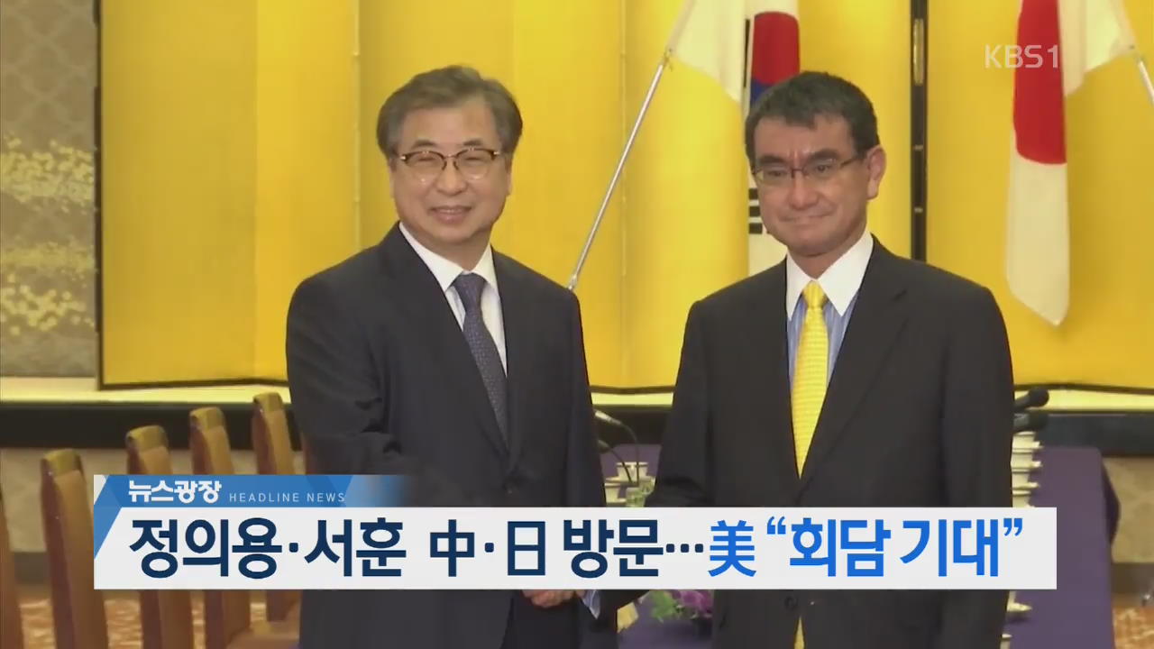 [뉴스광장 헤드라인]