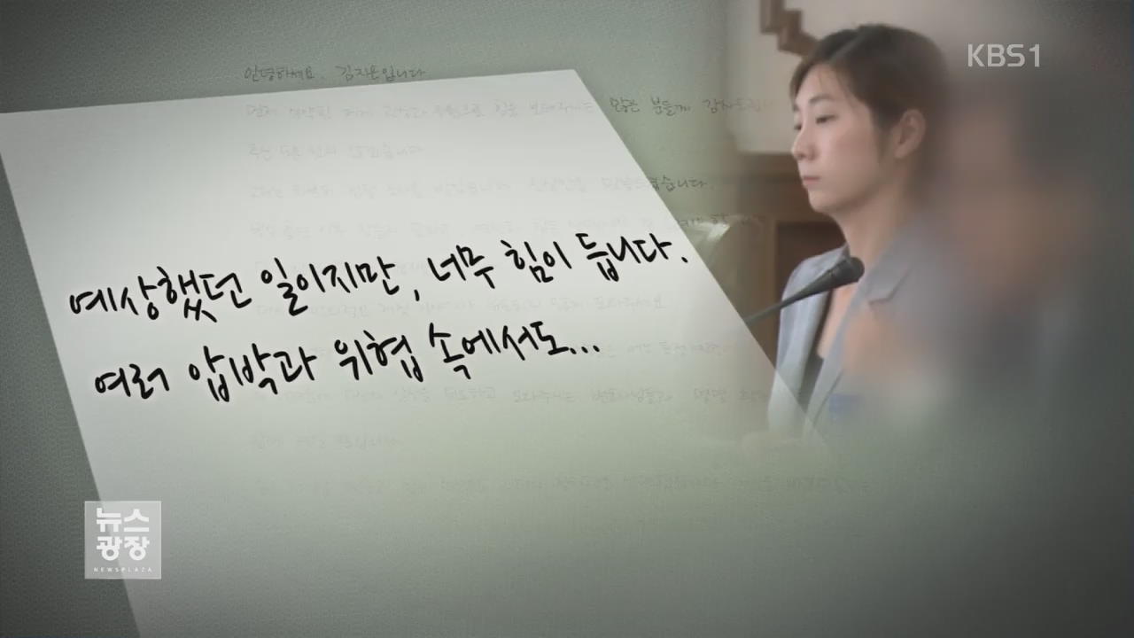 ‘안희정 폭로’ 김지은 씨 “거짓 유포 막아달라” 호소