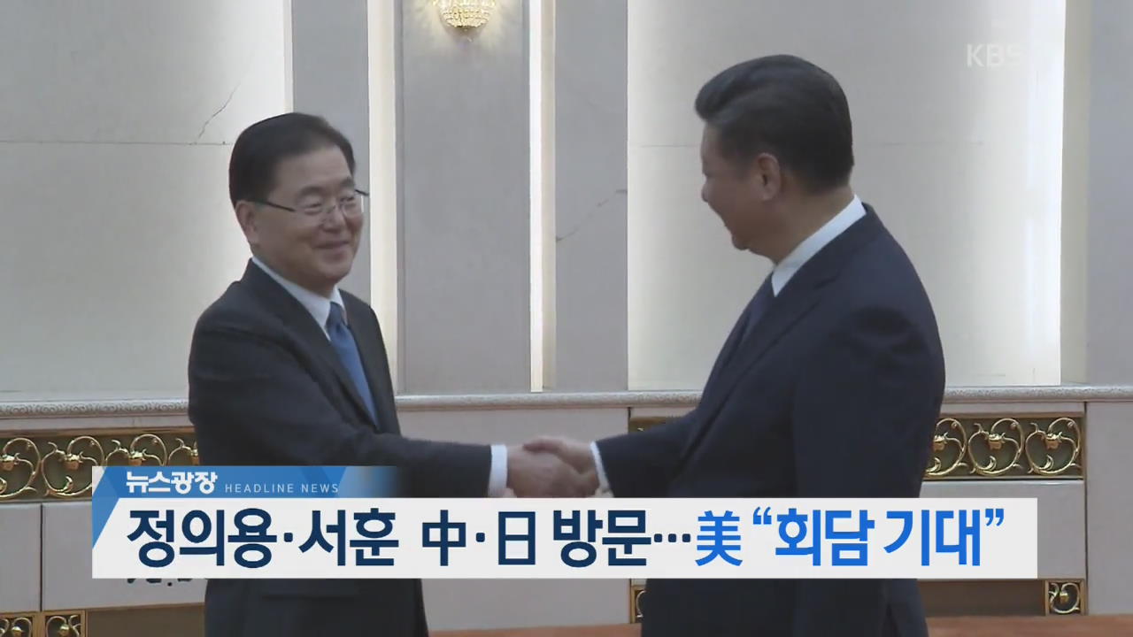 [뉴스광장 2부 헤드라인]