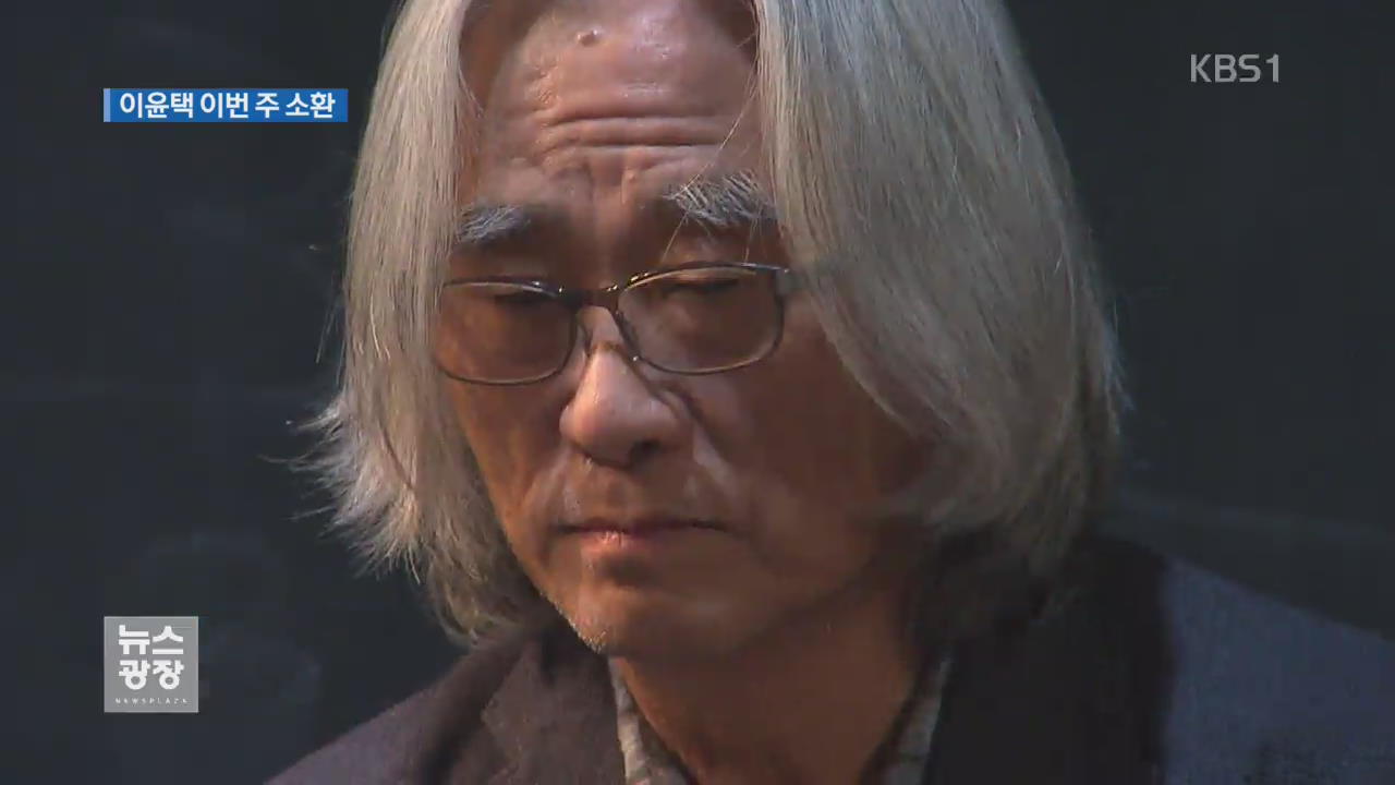 경찰, 이윤택 자택 등 압수수색…이번주 중 소환