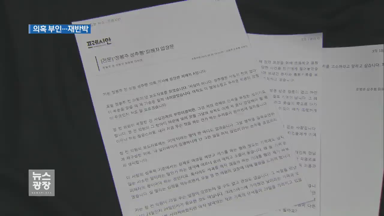 민주당, 박수현에 ‘자진 사퇴’ 권유…민병두, 사직서 제출