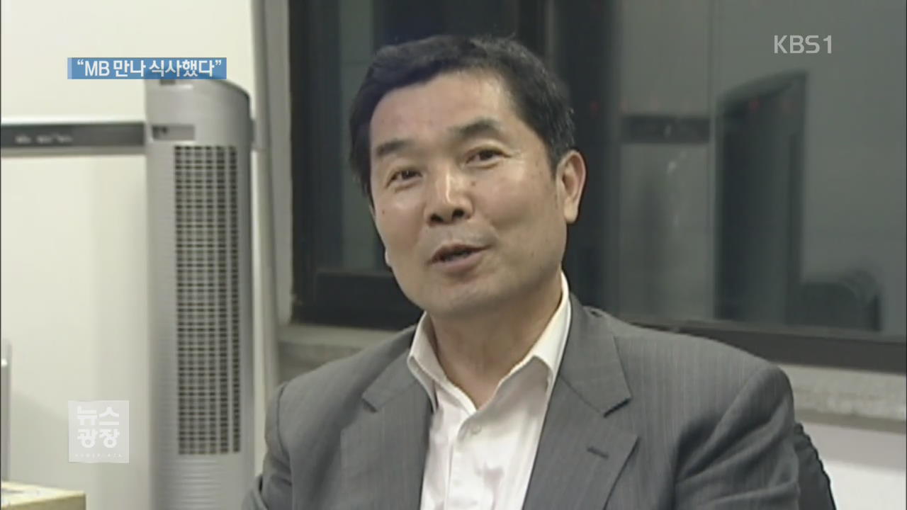 파이시티, 로비 당시 이명박 전 대통령 만났다