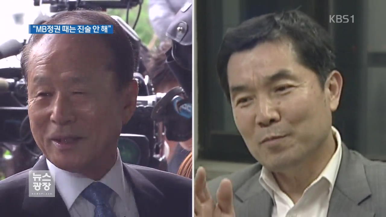 “이상득 만난 뒤 최시중과 연결…MB 정권 땐 진술 못해”