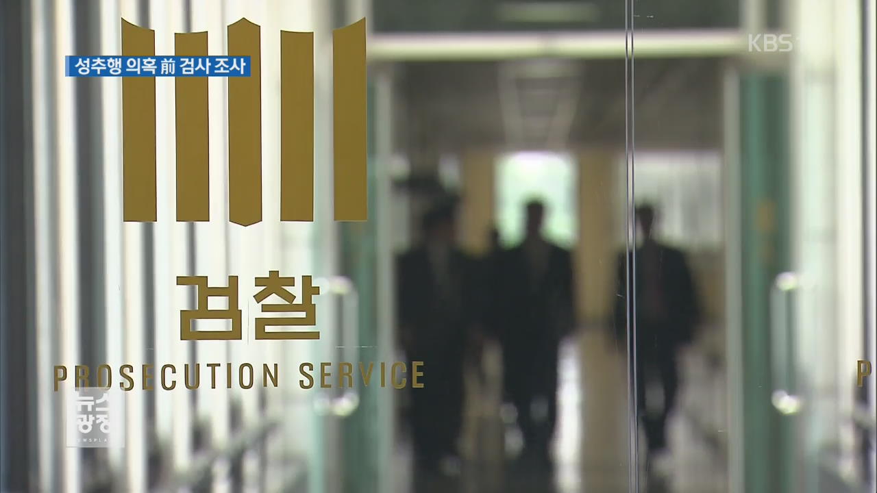 후배 ‘성추행’ 전직 검사 출석…성희롱 전직 부장검사도 입건