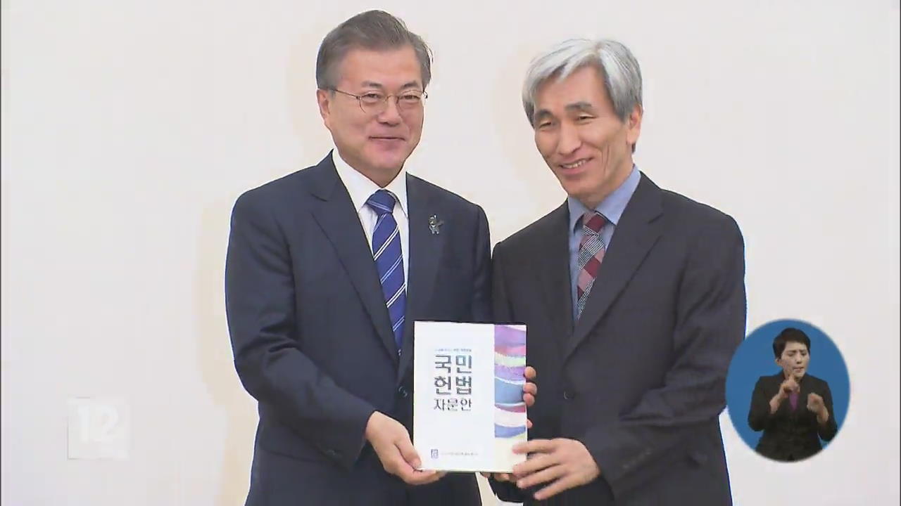 정부 개헌안 초안 공개…‘대통령 4년 연임·수도 법률 규정’