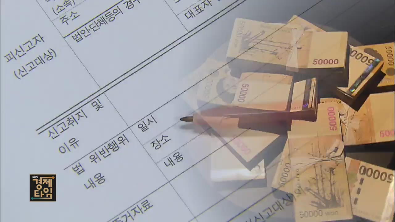 다른 기관에 신고했으니 ‘신고포상금’ 없다?