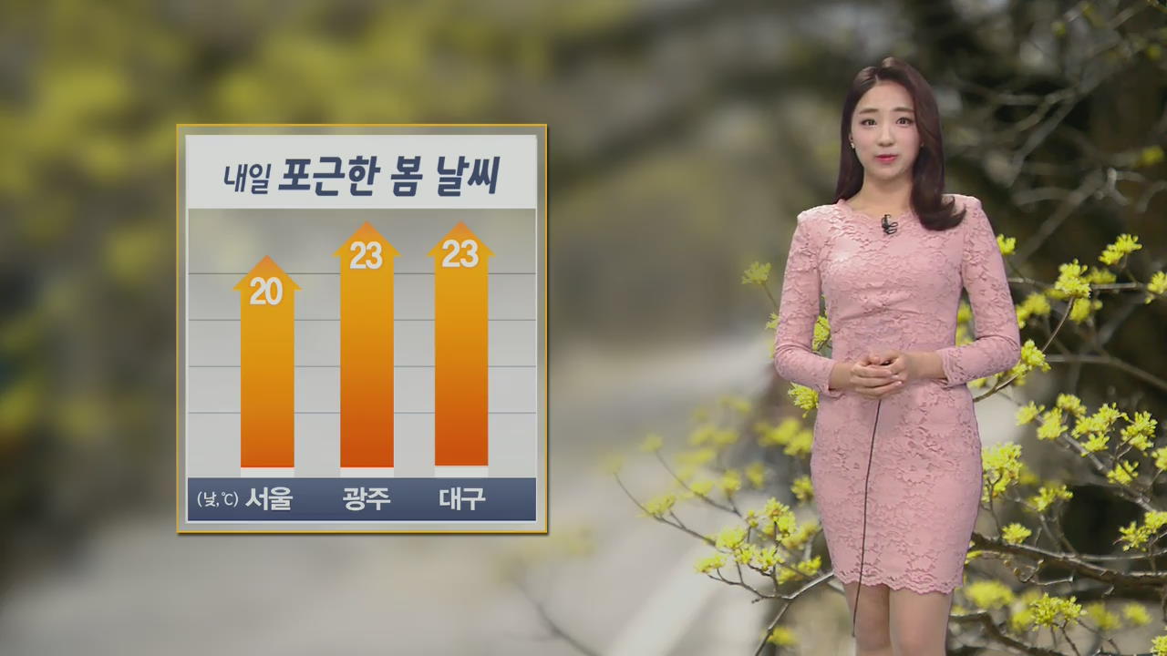 내일 완연한 봄…전국 미세먼지 ‘보통’
