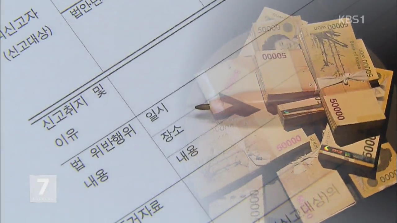 부정 수급 신고했지만…권익위 “타기관 신고 포상금 못줘”