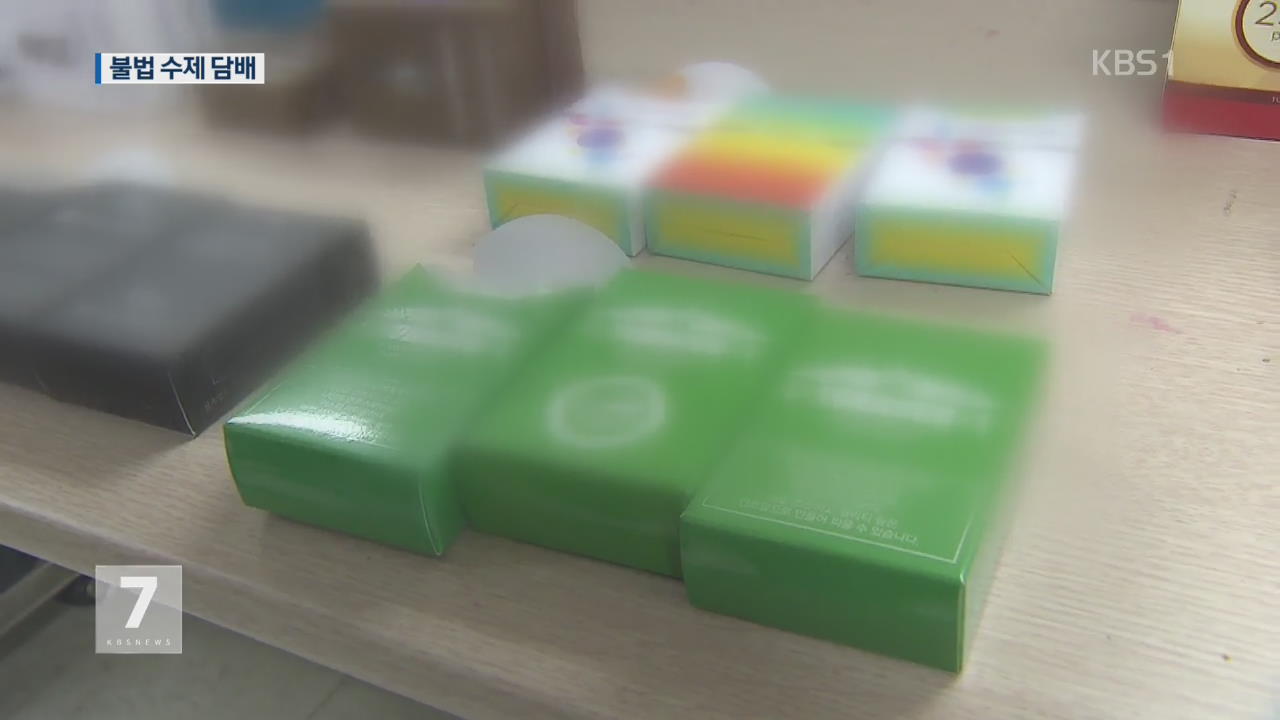 유해성분 100배 많은 ‘반값 수제 담배’ 판매업자 무더기 검거