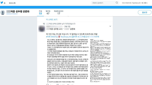 서울 M 여중, ‘미투’ 폭로 잇따라…교육청, ‘특별감사’ 착수