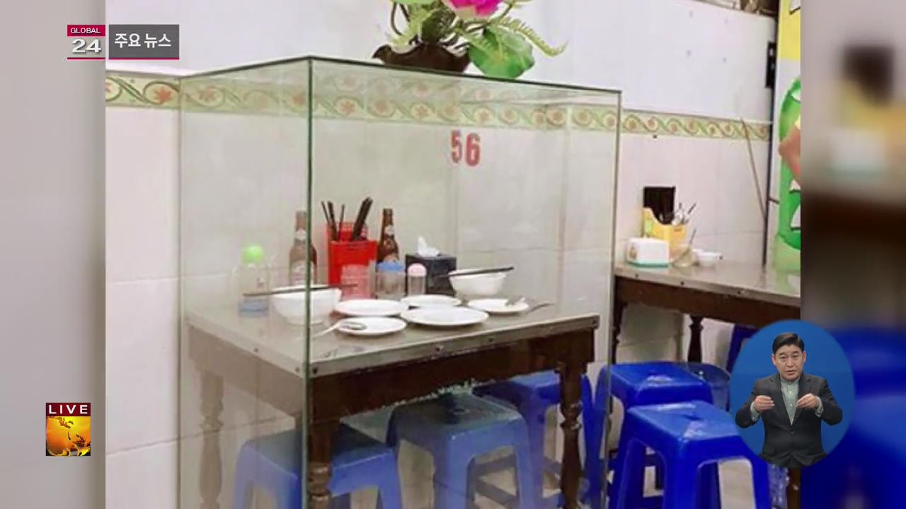 [글로벌24 주요뉴스] 베트남, 오바마 전 대통령 방문 식당…식탁 등 전시