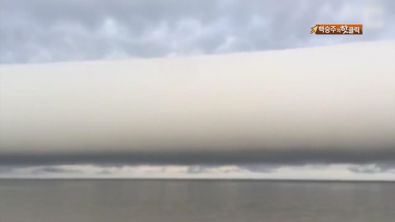 [핫 클릭] 해안 상공 가로지르는 거대한 터널 구름