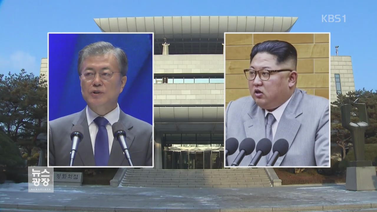 남북 정상회담 준비위 본격 가동…‘외교·안보’ 집중