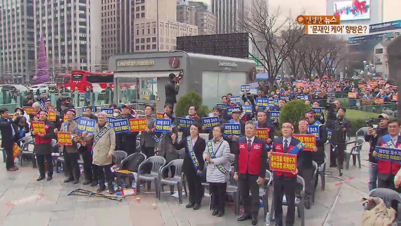 ‘문재인 케어 반대’ 의사협회 대규모 시위…왜?