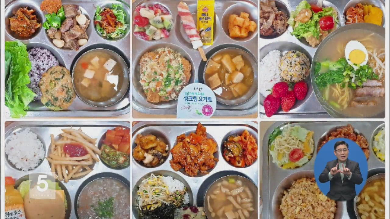 “집밥보다 더 맛있어요!”…학교 급식 화제