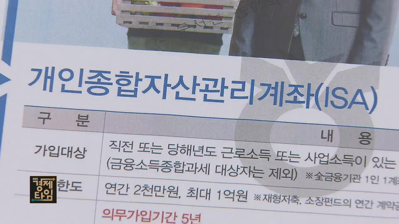 [경제 인사이드] ‘만능 통장’ ISA, 두 돌 성적표는?