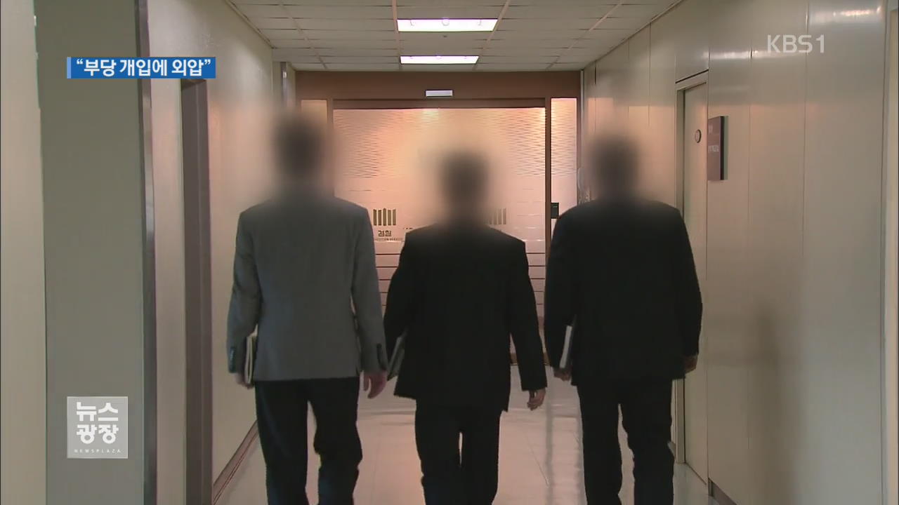 ‘최인호 수사’ 난항…“외압 있었다”