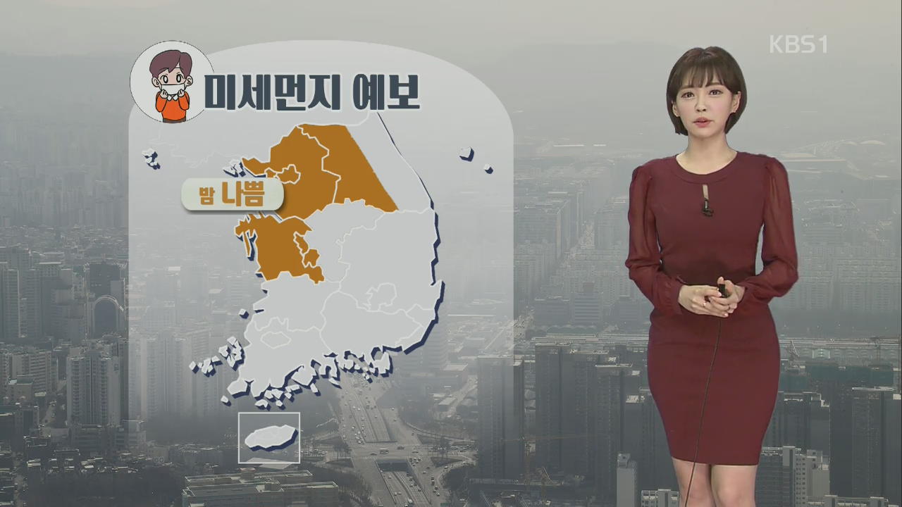 아침 ‘쌀쌀’·한낮 기온 ↑…수도권 밤부터 미세먼지 ‘나쁨’