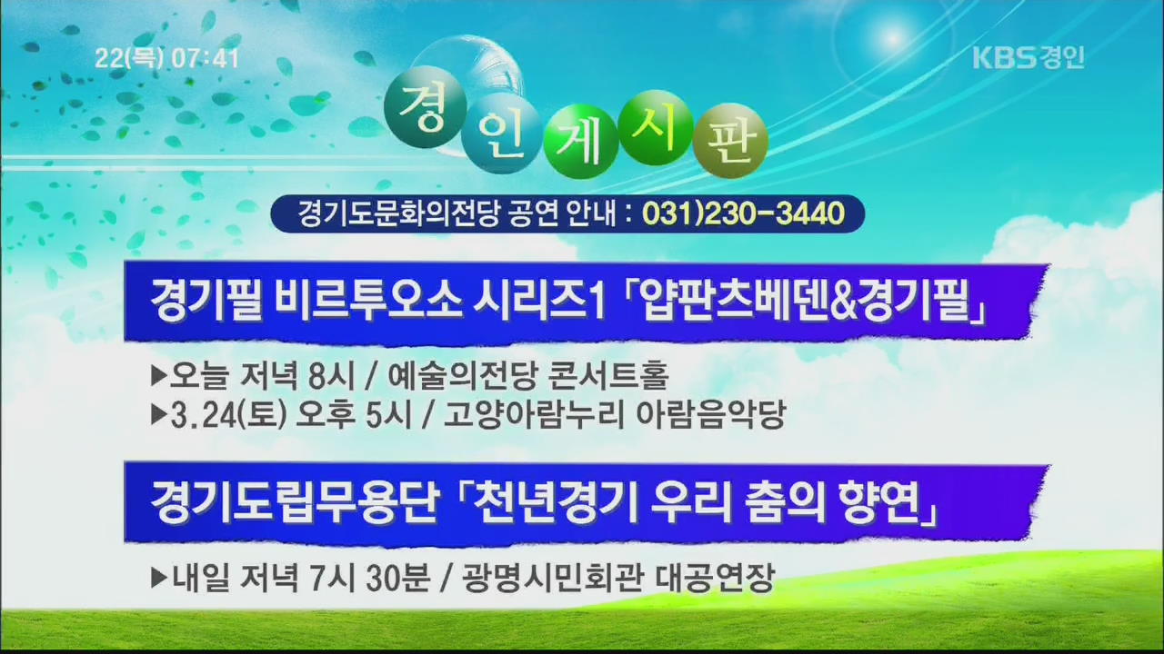 [경인 게시판] 경기필 비르투오소 시리즈1 ‘얍판츠베덴&경기필’ 외