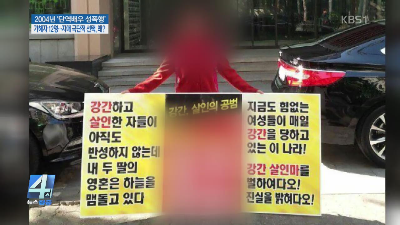 ‘단역배우 성폭행’ 자매 자살 사건…‘재조사’ 가능?