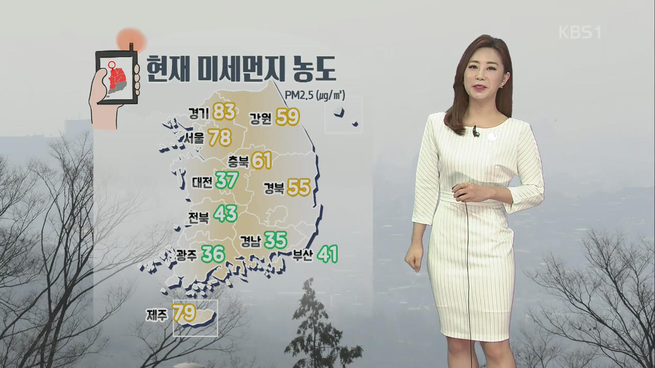 전국 미세먼지 가득 ‘나쁨’…서울 낮 14도 ‘포근’