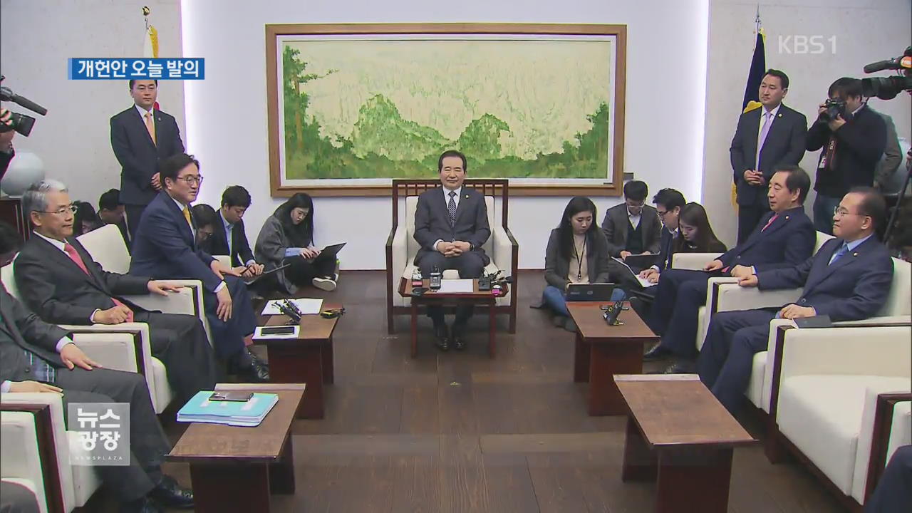 ‘대통령 개헌안’ 오늘 발의…강대강 대치 심화 조짐