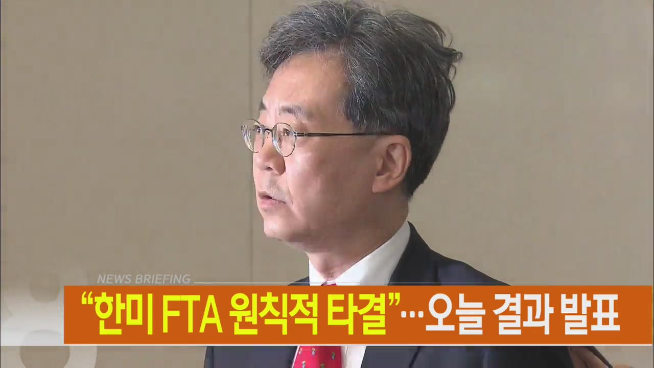[아침뉴스타임 헤드라인]