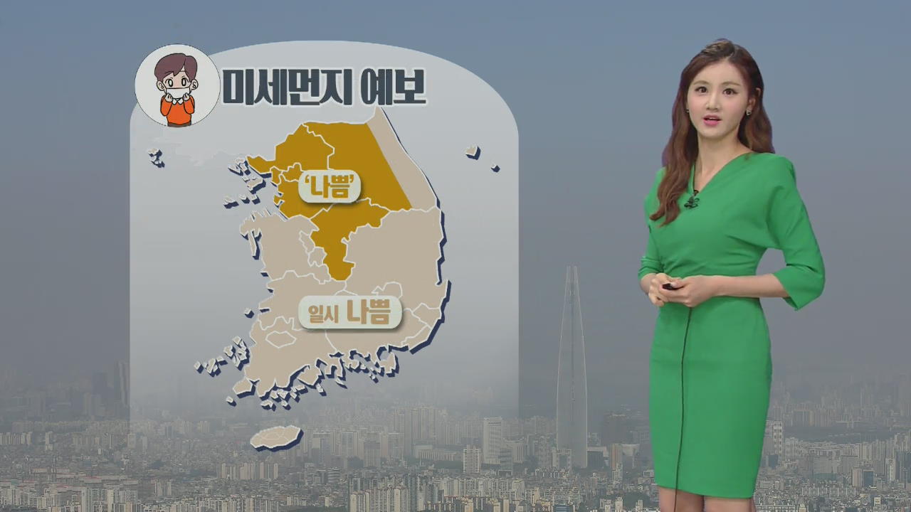 안개·미세먼지로 ‘잿빛 하늘’…외출 자제, 마스크 필수