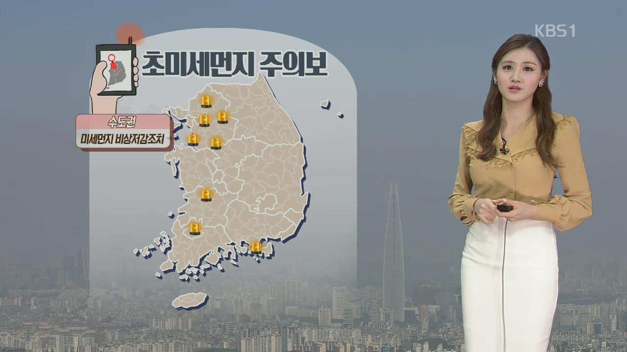 인천·김포공항 등 저시정 경보…미세먼지 종일 ‘나쁨’