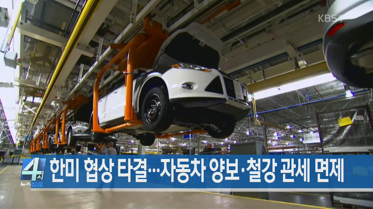 [뉴스집중 헤드라인]