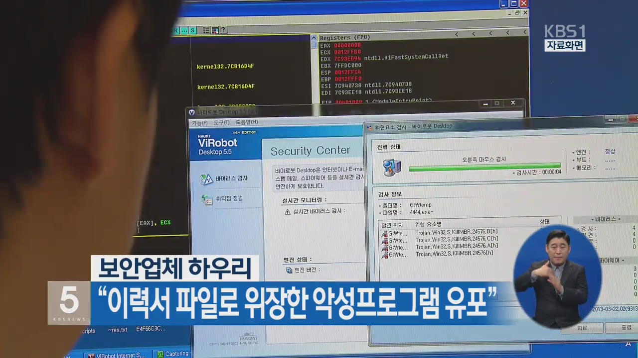 보안업체 하우리 “이력서 파일로 위장한 악성프로그램 유포”