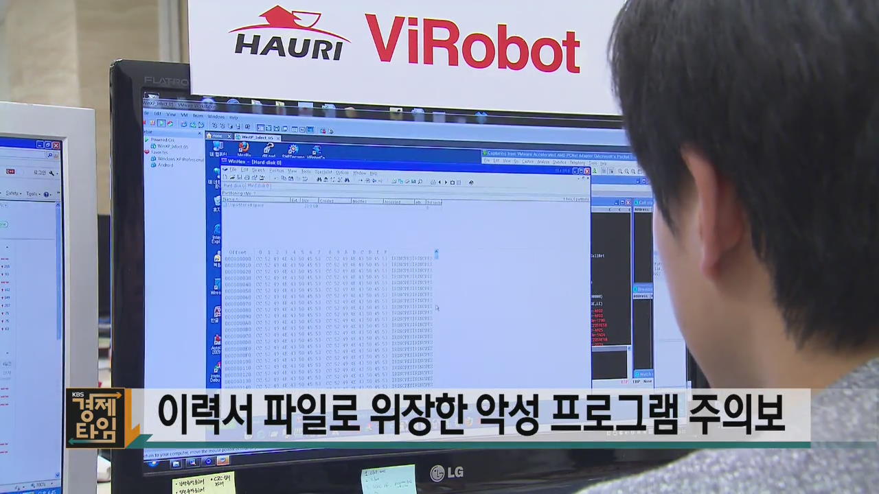 이력서 파일로 위장한 악성 프로그램 주의보