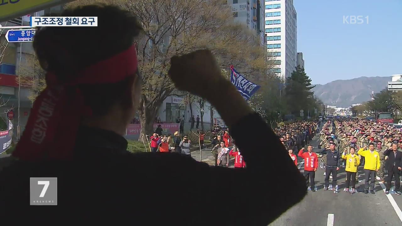 구조조정 철회 요구…중형 조선소 ‘총파업’