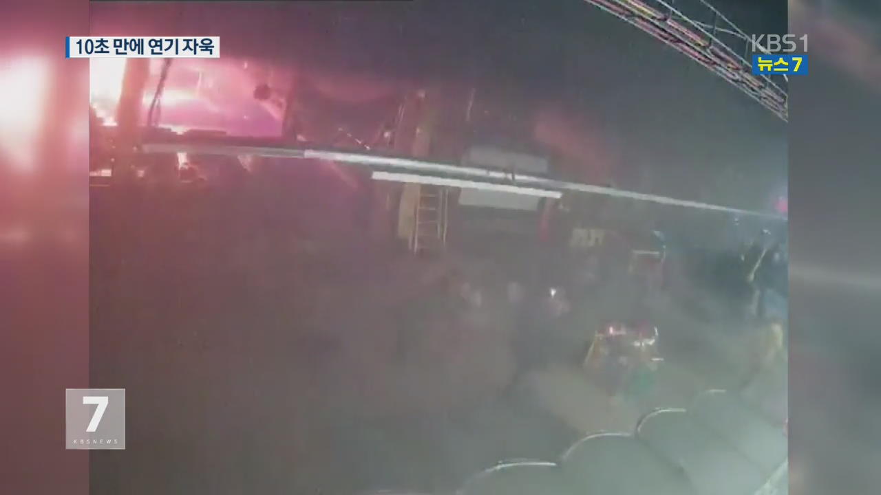 ‘불과 10초 만에’ 러 쇼핑몰 참사 CCTV 공개…사망자 64명