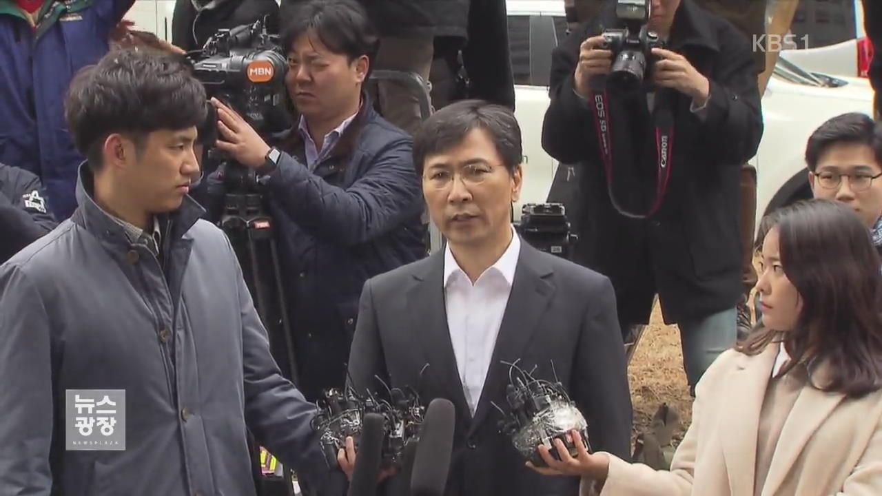 안희정 “오늘 영장심사 출석”…구속 여부 밤늦게 결정될 듯