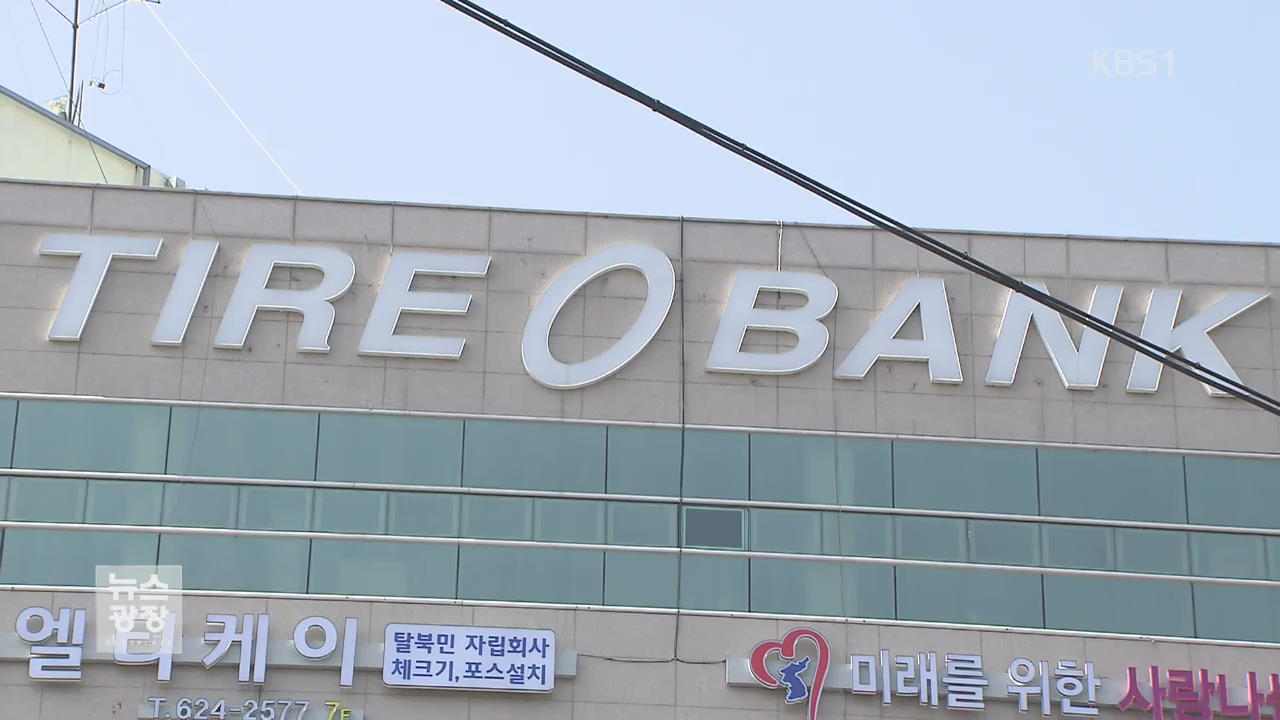 타이어뱅크 “금호타이어 인수 추진”…노조는 환영