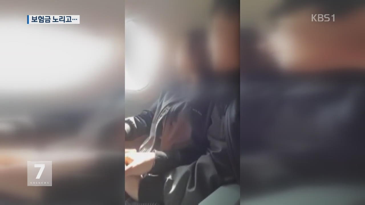 신혼여행 중 아내 살해한 20대 구속…“보험금 타려고”